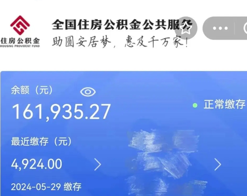 灌云代取个人公积金（代取公积金都是用的什么办法）